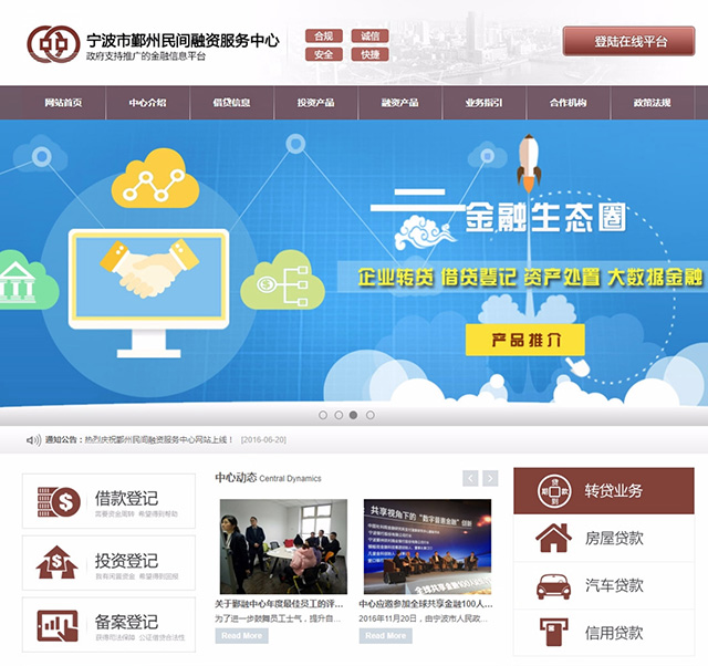 寧波市鄞州民間融資服務中心