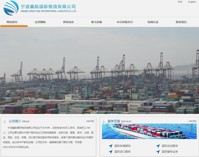 寧波鑫航國際物流有限公司