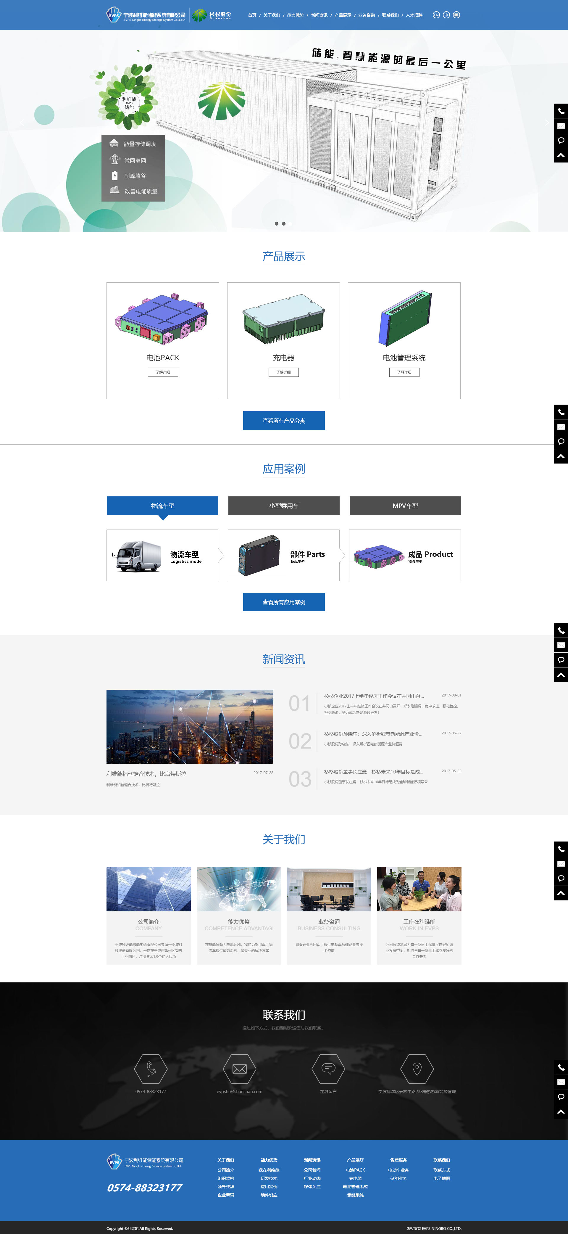 寧波利維能儲能系統(tǒng)有限公司