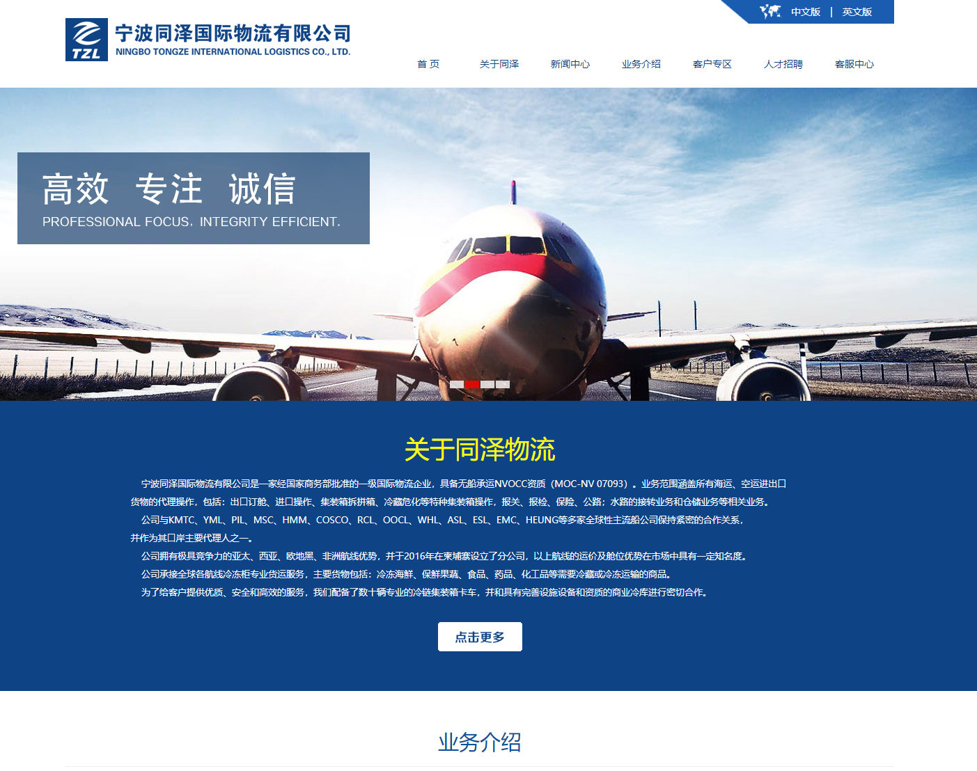 寧波同澤國際物流有限公司