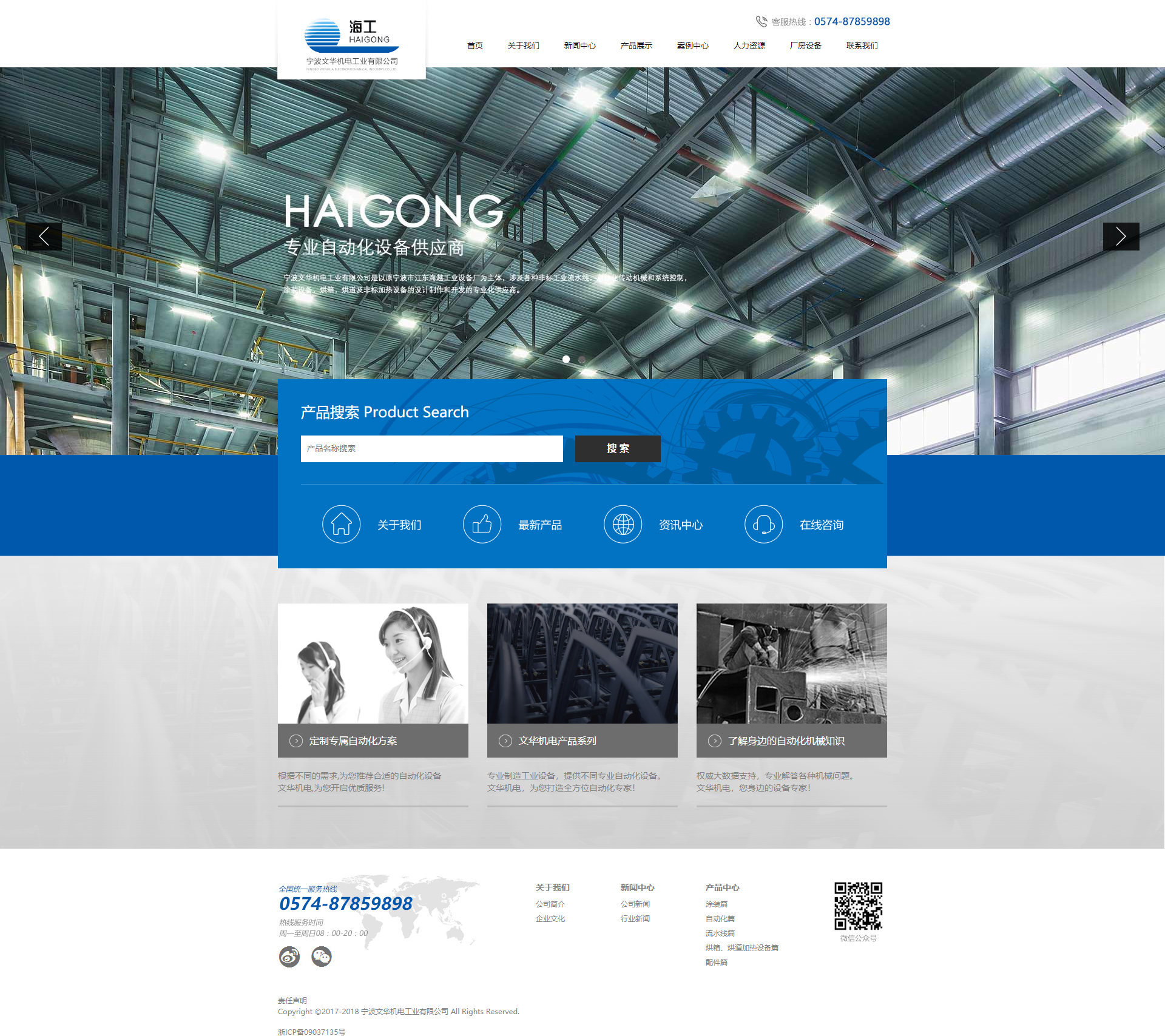 寧波文華機電工業(yè)有限公司