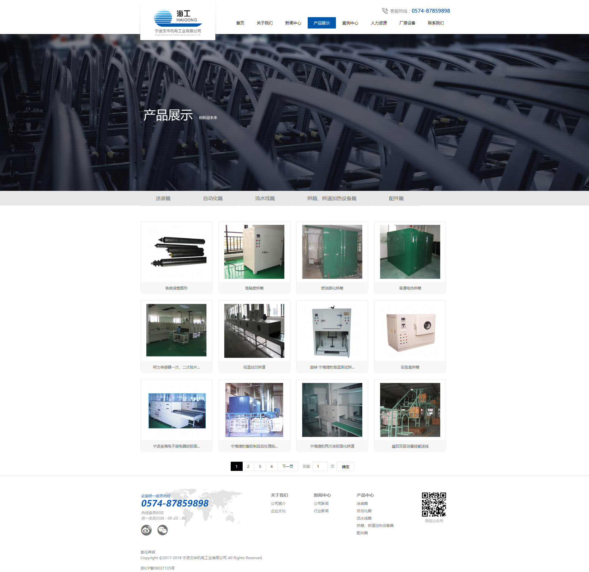 寧波文華機電工業(yè)有限公司