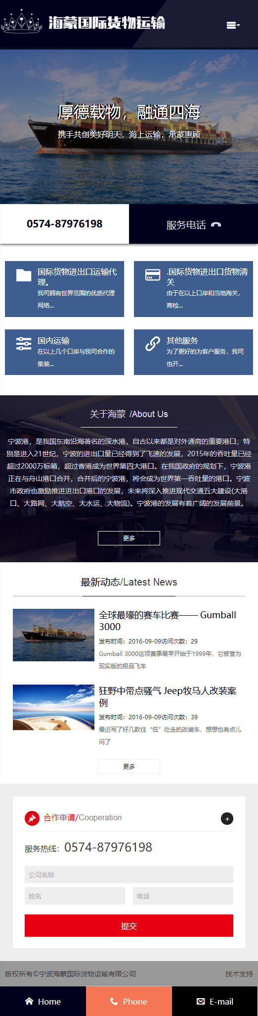 寧波海蒙國(guó)際貨運(yùn)運(yùn)輸有限公司