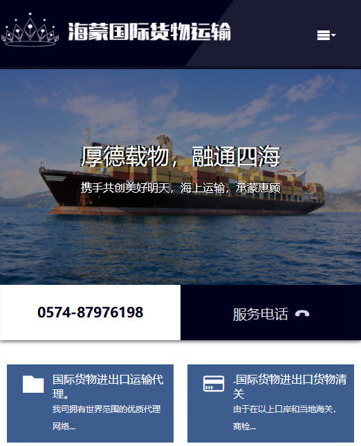 寧波海蒙國際貨運(yùn)運(yùn)輸有限公司