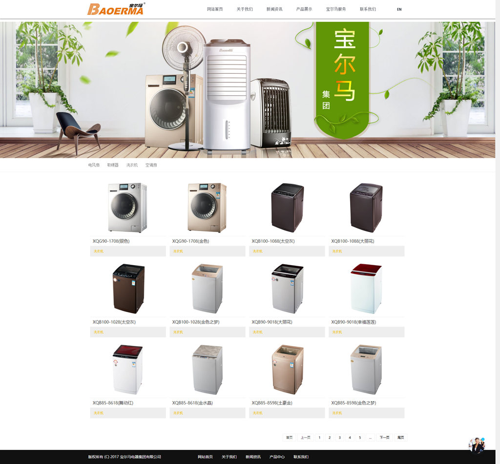 寶爾馬電器集團(tuán)有限公司