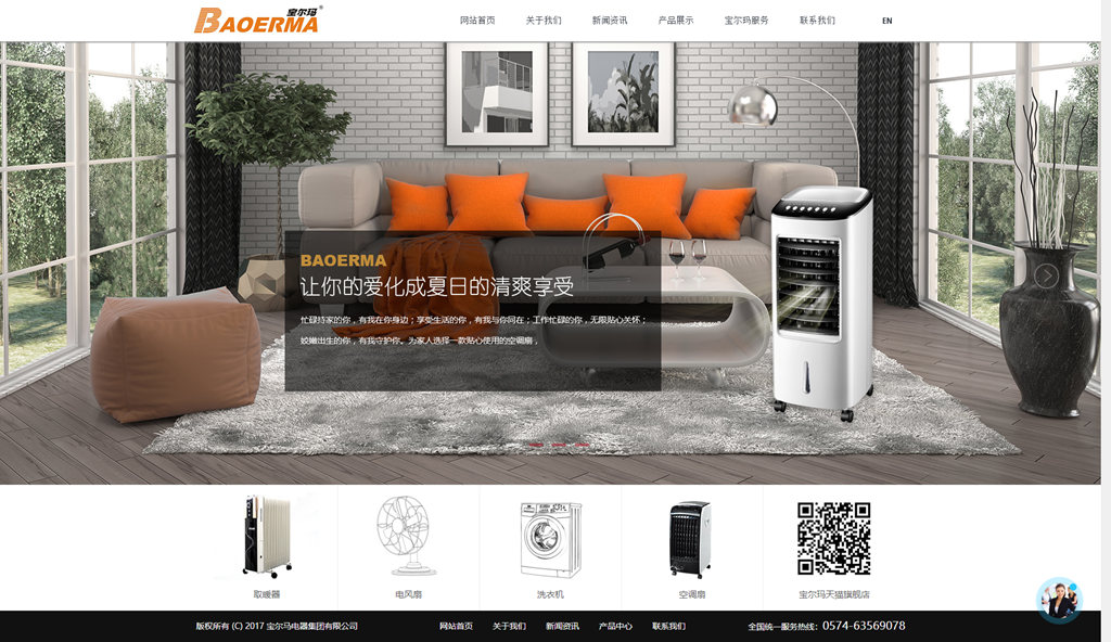 寶爾馬電器集團(tuán)有限公司