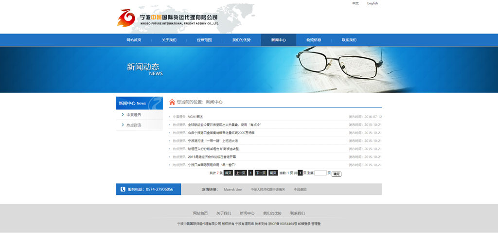 寧波中景國(guó)際貨運(yùn)代理有限公司