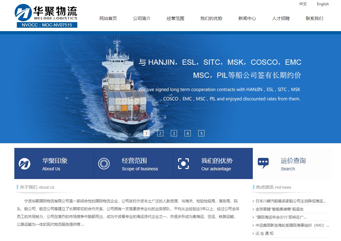 寧波華聚國際物流有限公司